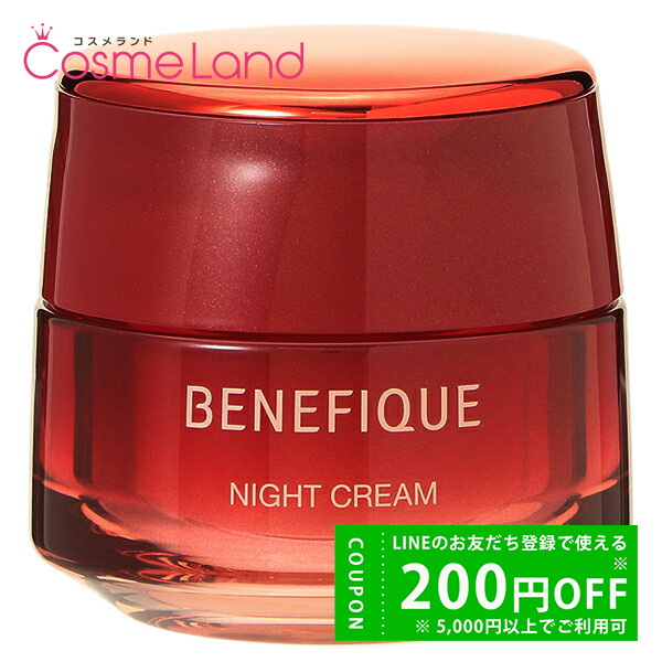 資生堂 ベネフィーク BENEFIQUE ナイトクリーム 40g フェイスクリーム 【医薬部外品】