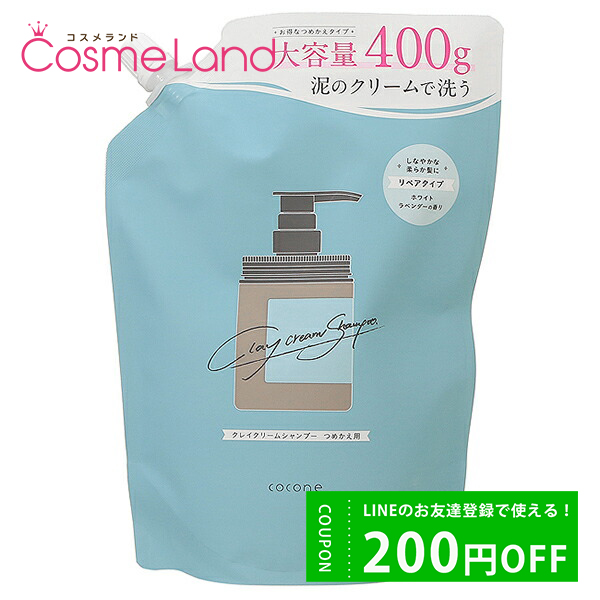 ココネ cocone クレイクリームシャンプー リペア 詰め替え 400g シャンプー : 297285 : コスメランド - 通販 -  Yahoo!ショッピング