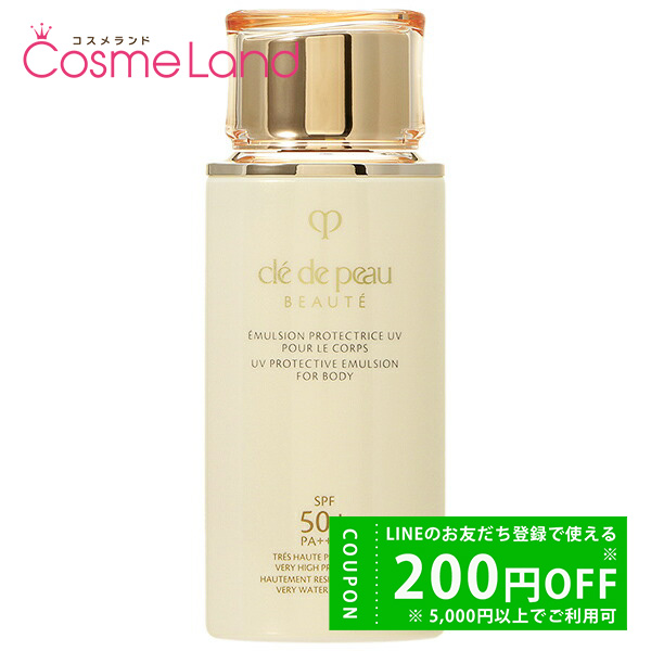 資生堂 クレ・ド・ポー ボーテ cle de peau BEAUTE エマルションUV