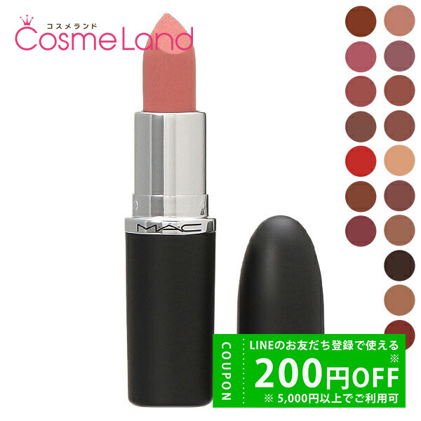 マック MAC マキシマル シルキー マット リップスティック 3.5g 口紅