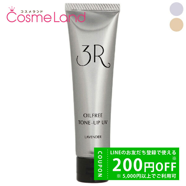 スリーアール 3R オイルフリー UV下地 SPF30 PA+++ 30mL 化粧下地
