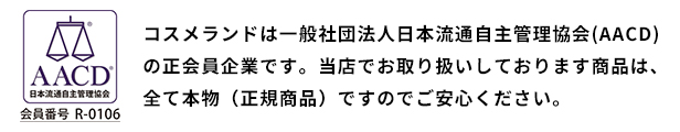 AACD正会員企業