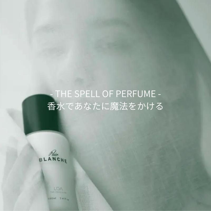 ロアザエマルジョン LOA THE EMULSION ロア ブランシュ/シトラスベール