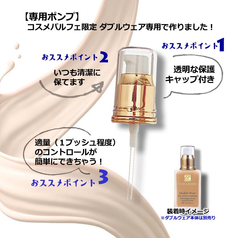 Double Wear エスティローダー ダブルウェアステイインプレイスメーク