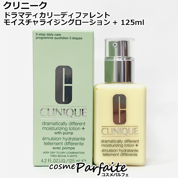 CLINIQUE 乳液 クリニーク ドラマティカリーディファレント