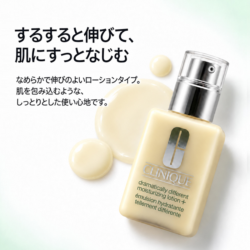 CLINIQUE（クリニーク） ドラマティカリー ディファレント モイスチャ
