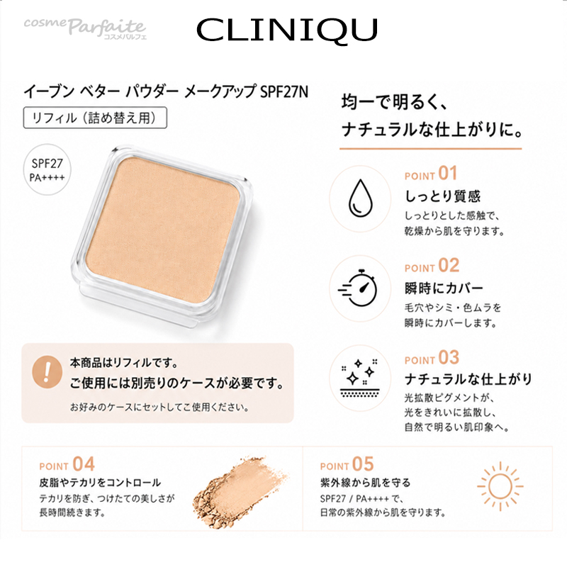 クリニーク イーブン ベター パウダー メーク...の詳細画像1
