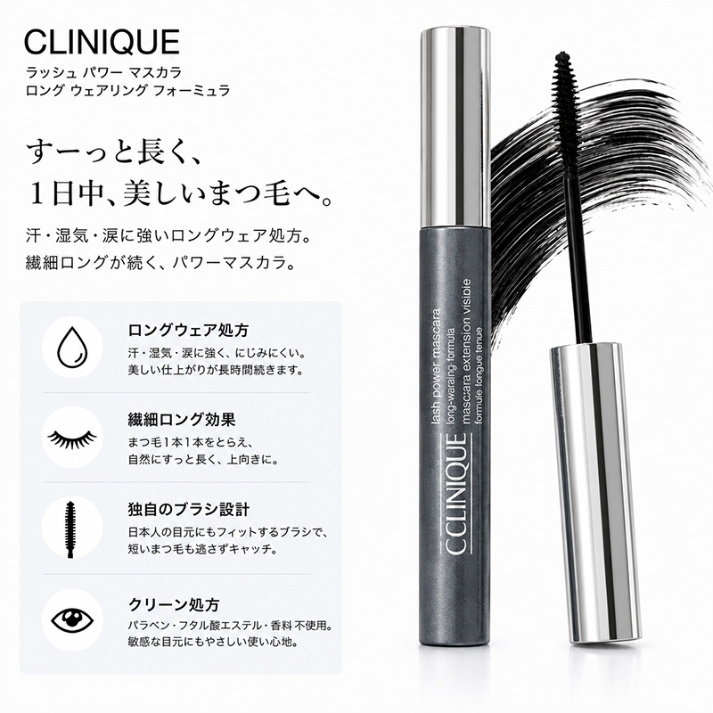 ラッシュ パワー クリニーク CLINIQUE マスカラ ロング ウェアリング