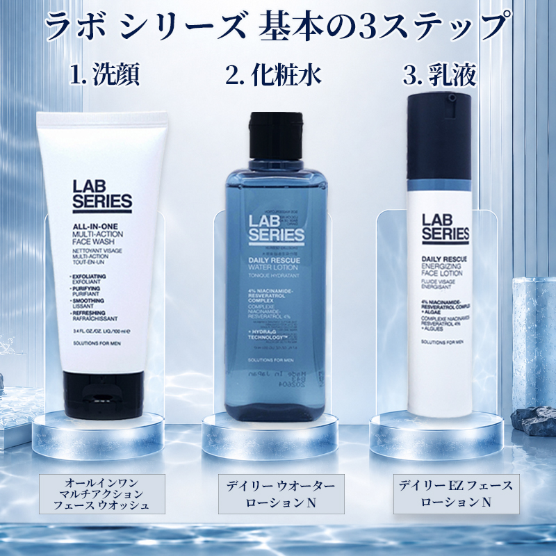 ARAMIS（アラミス） スキンケアセット ラボシリーズ LAB SERIES 3