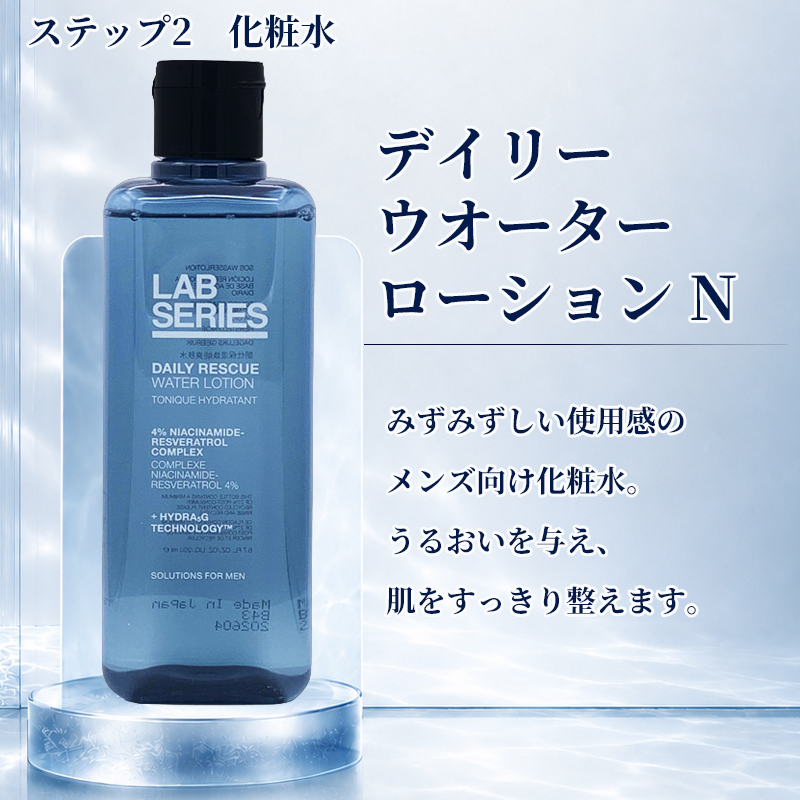 ARAMIS（アラミス） スキンケアセット ラボシリーズ LAB SERIES 3
