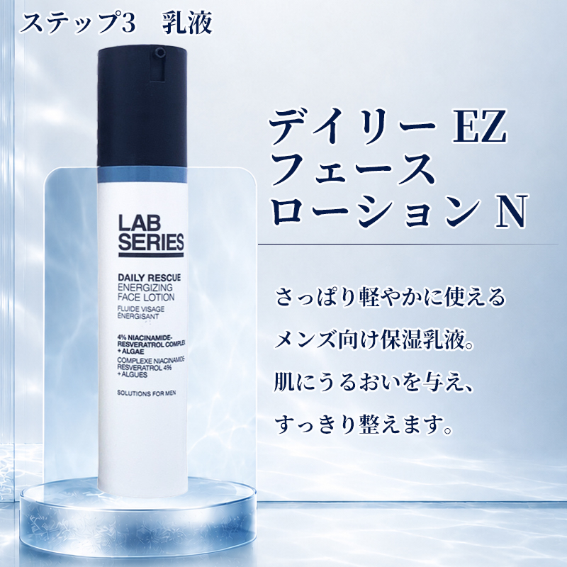 ARAMIS（アラミス） スキンケアセット ラボシリーズ LAB SERIES 3