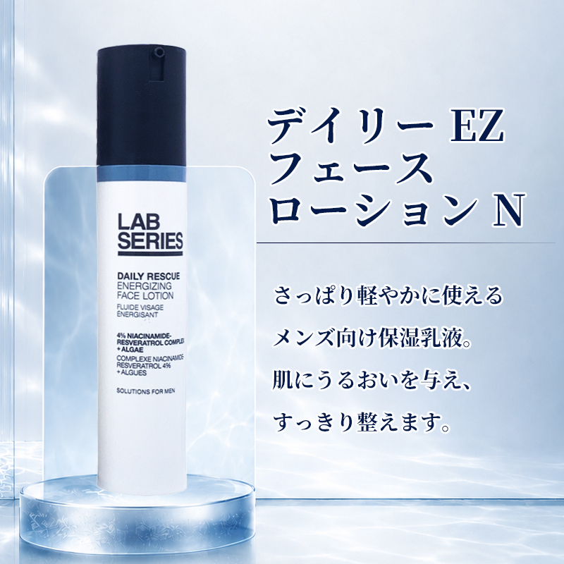 乳液 ラボシリーズ LAB SERIES デイリー EZ フェース ローション N