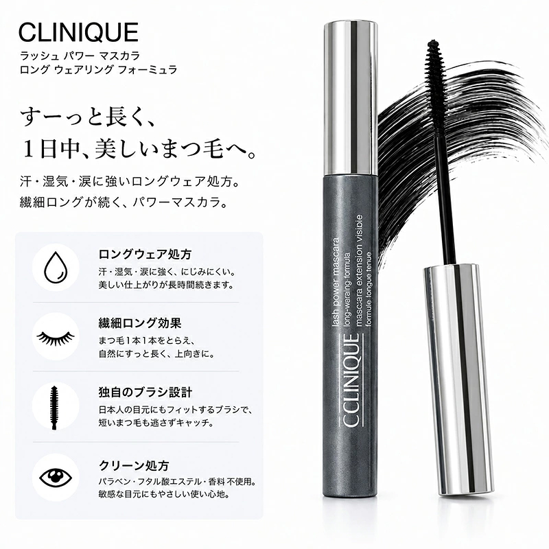 ラッシュ パワー クリニーク CLINIQUE マスカラ ロング ウェアリング