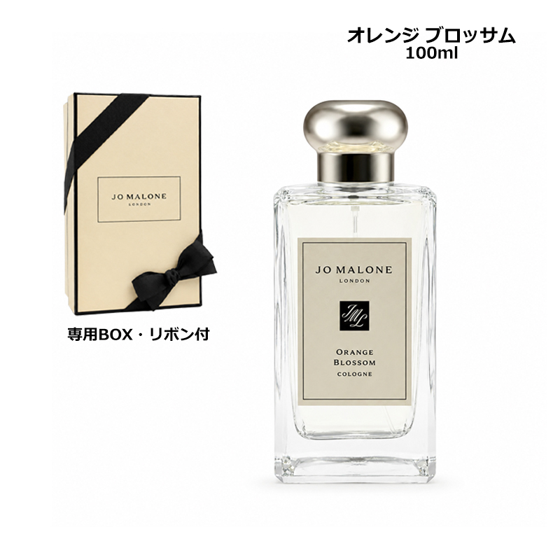 ジョー マローン ロンドン オレンジ ブロッサム コロン 100ml 香水 ギフトボックス・リボン付き ヤマト便k 新入荷06