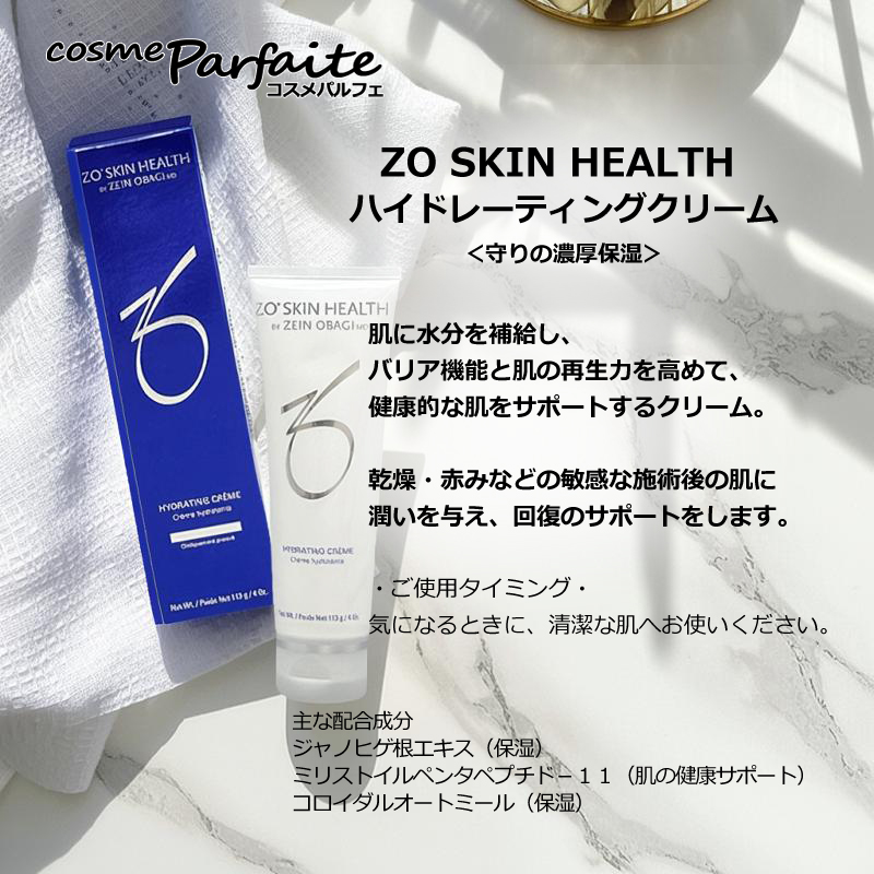 クリーム ゼオスキン ZO SKIN HEALTH ハイドレーティング クリーム 113g ヤマト便k対応 ZO SKIN HEALTH（ゼオスキンヘルス） クリーム ゼオスキン ハイド