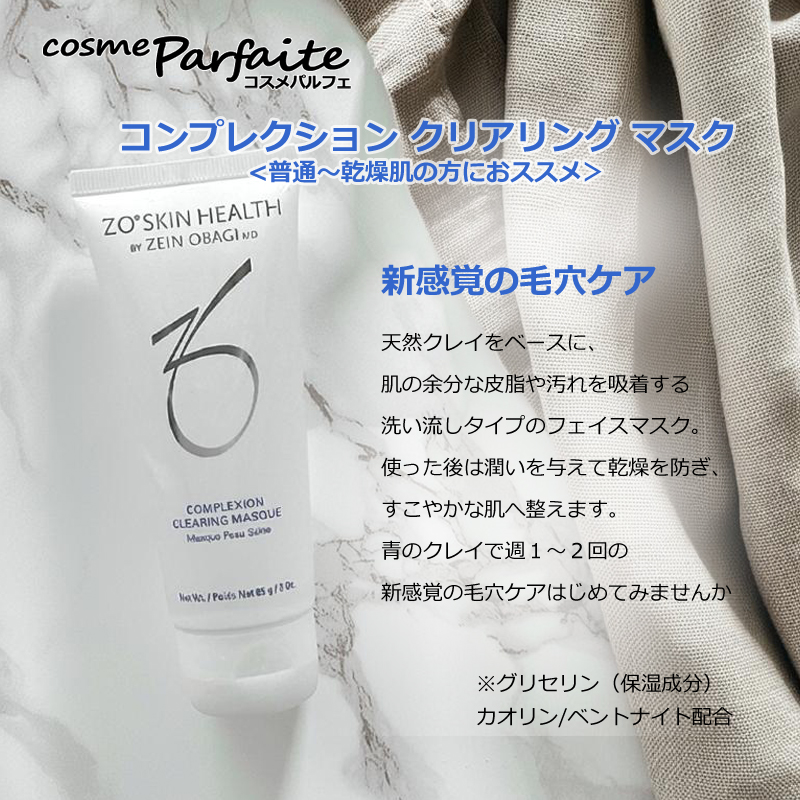 ZO SKIN HEALTH（ゼオスキンヘルス） クレイパック ゼオスキン