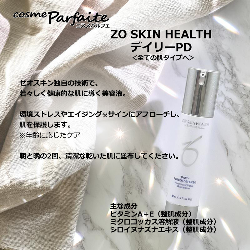 ZO Skin Health デイリーPD 50ml 新品 【公式通販】