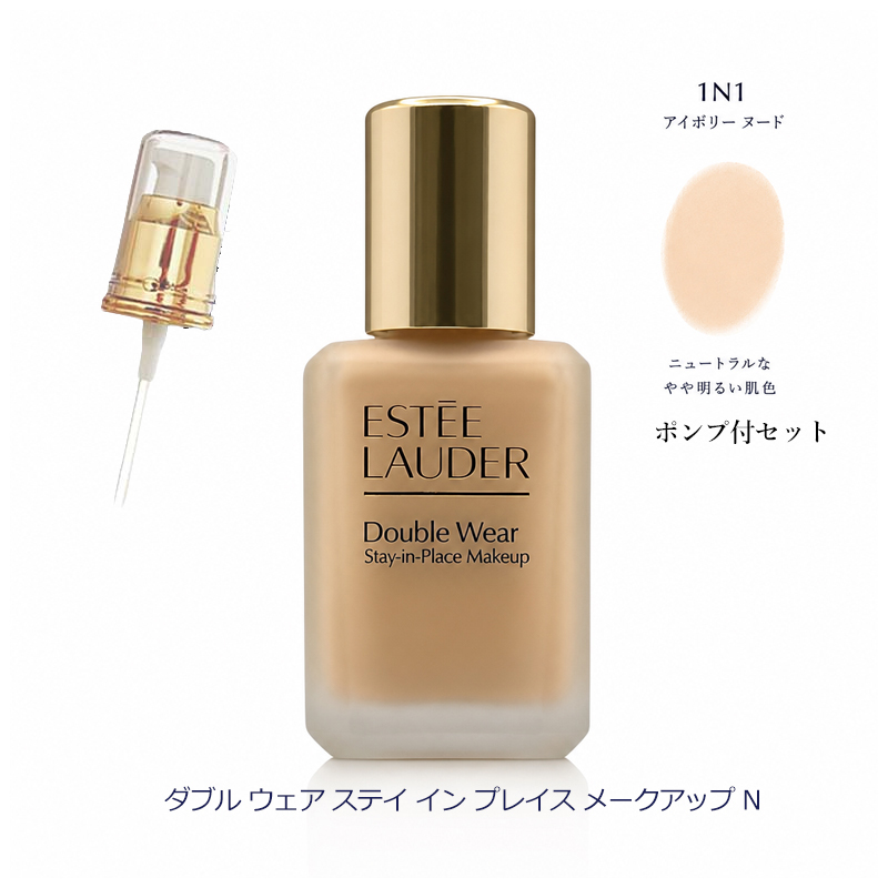 Double Wear エスティローダー ダブル ウェア ステイ イン プレイス