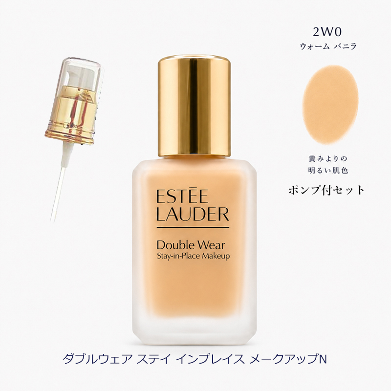 Double Wear エスティローダー ダブル ウェア ステイ イン プレイス