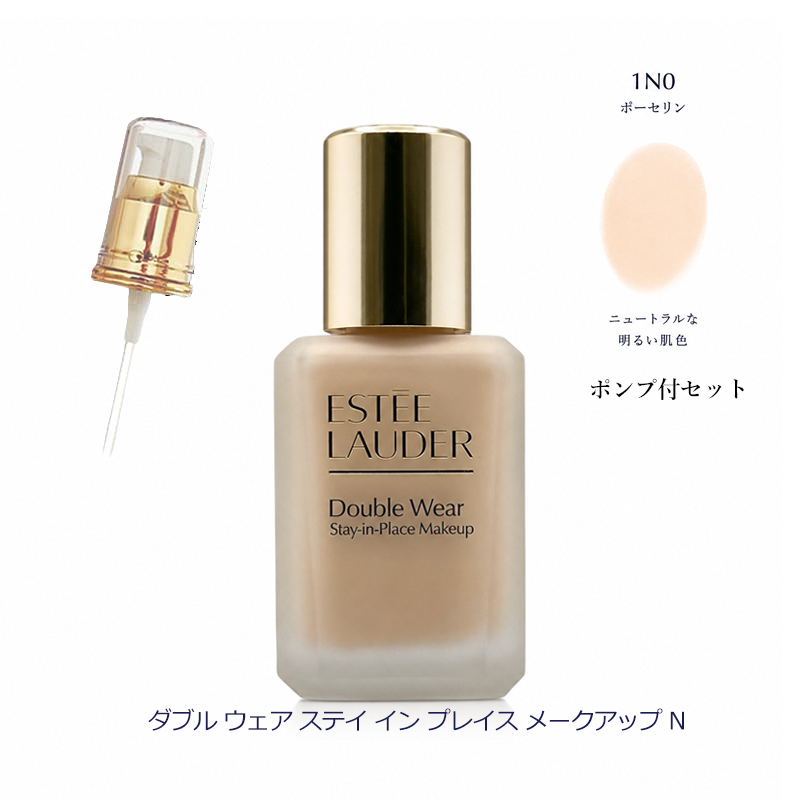 エスティローダー ダブルウェアステイインプレイスメークアップ」の