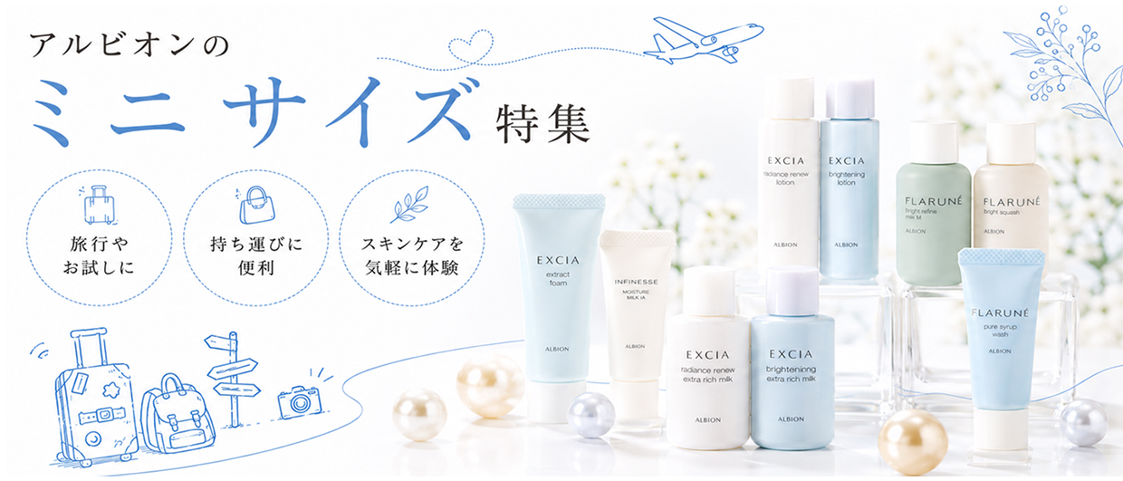 INFINESSE スキンケアセット アルビオン アンフィネス ブライトニング