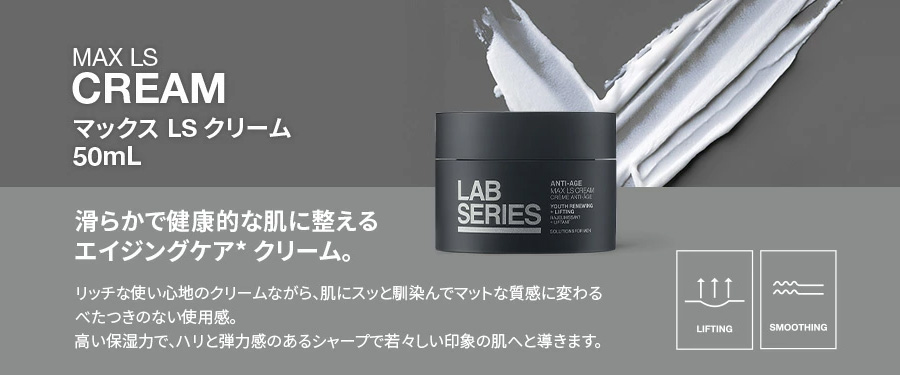 ラボシリーズ LAB SERIES