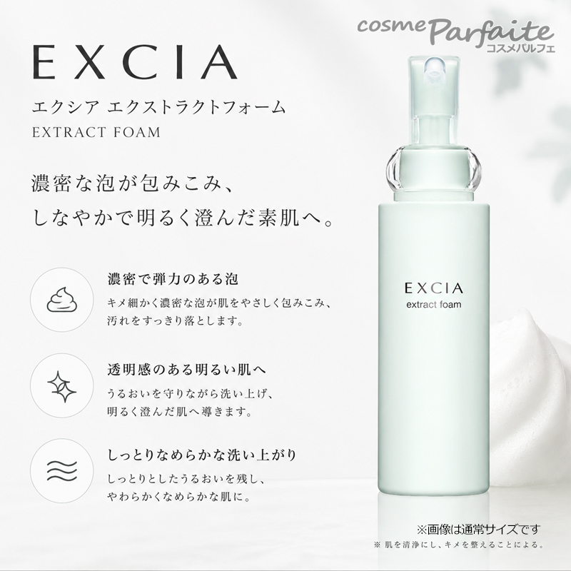 洗顔料 アルビオン ALBION EXCIA エクシア エクストラクトフォーム