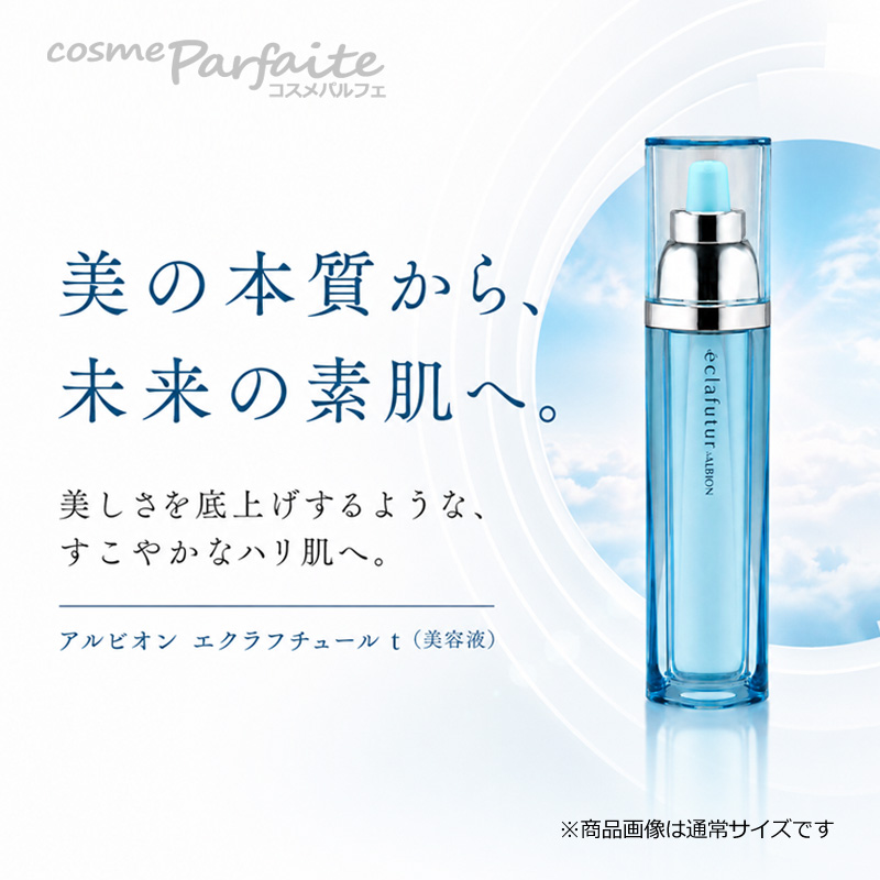 エクラフチュール アルビオン ALBION t 10ml 美容液 導入ブースター