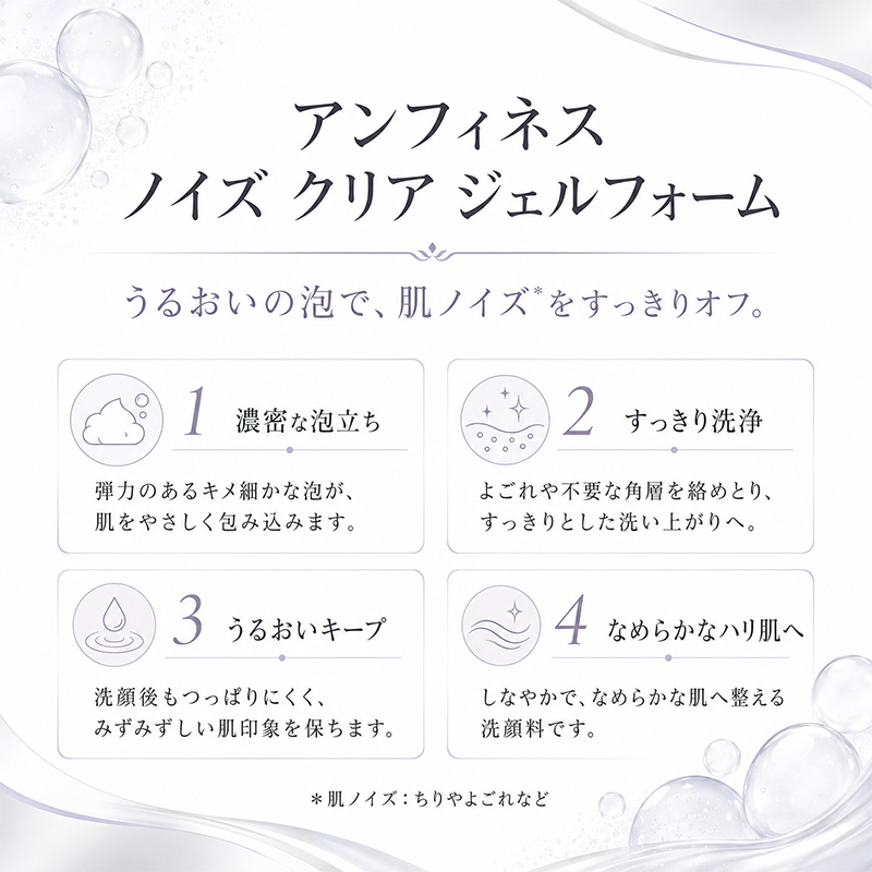 INFINESSE アルビオン ALBION アンフィネス ノイズ クリア ジェル