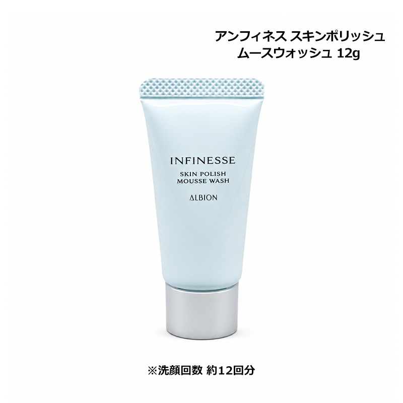 INFINESSE アルビオン ALBION アンフィネス スキンポリッシュ ムース