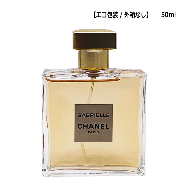 シャネル CHANEL ガブリエル シャネル オードゥ パルファム EDP 50ml エコ包装 外箱なし 新品未使用 香水 ヤマト便k 再入荷06