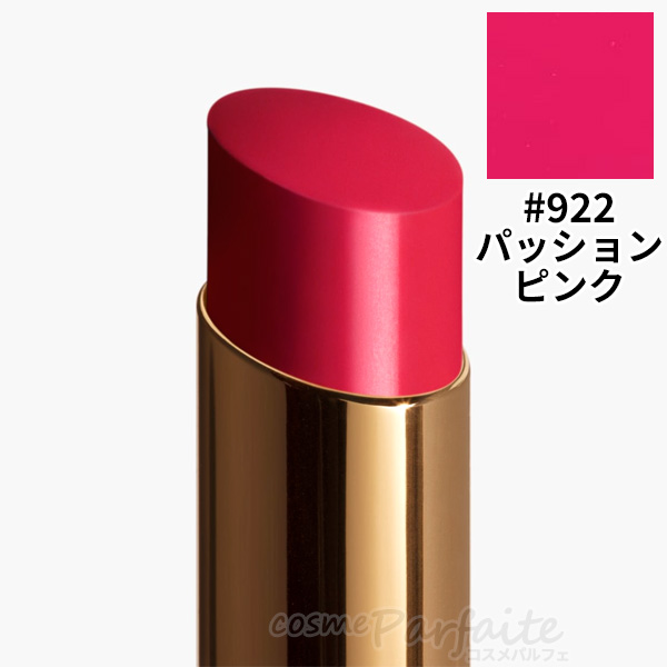 CHANEL 期間限定+2％ 口紅 シャネル ルージュ ココ ボーム #922