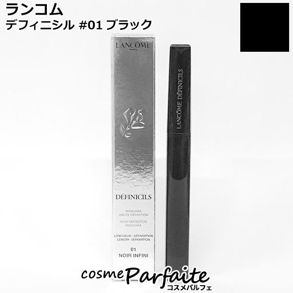 LANCOME マスカラ ランコム デフィニシル #01 ブラック 6.5ml