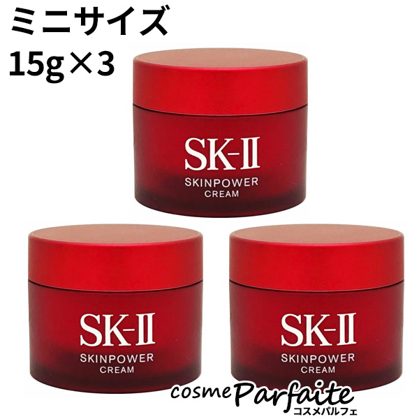 【美品7個セール】SK-Ⅱ スキンパワー　クリーム特製サイズ　15g スキンパワーアドバンスト |保湿フェイスクリーム| SK-II 日本