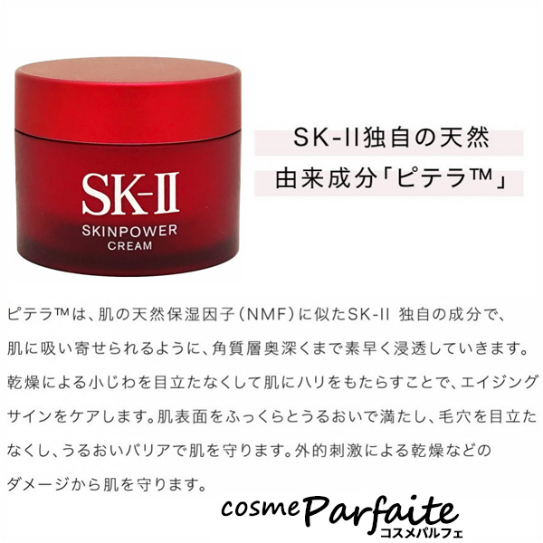 SK-II SK2 エスケーツー スキンパワー クリーム ミニサイズ 15g×3 メール便 クリスマス : 4953241423649-s3 :  コスメパルフェ - 通販 - Yahoo!ショッピング