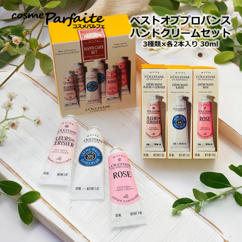 L'OCCITANE（ロクシタン） ハンドクリームセット ベストオブプロバンス