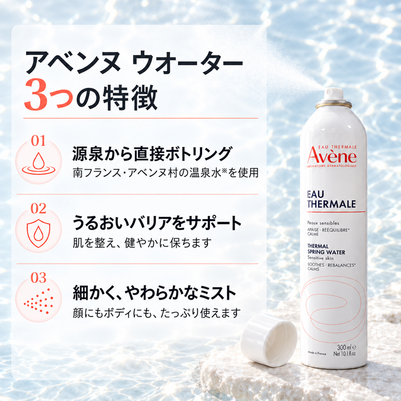 Avene（アベンヌ） アベンヌウォーター 300ml×6本 化粧水 温泉水