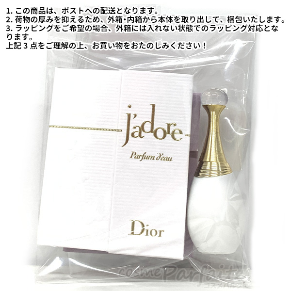 ジャドール パルファン ドー（Christian Dior／香水