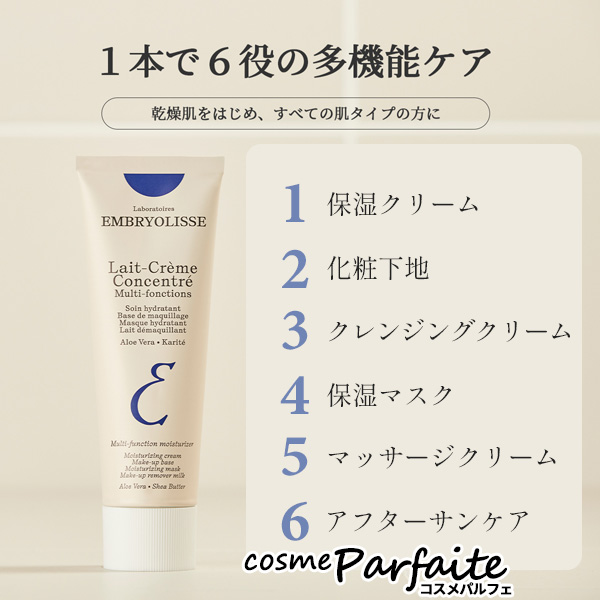 【新品未開封】アンブリオリス モイスチャークリーム 75ml　5本まとめ売り Embryolisse フェイスクリーム アンブリオリス モイスチャー