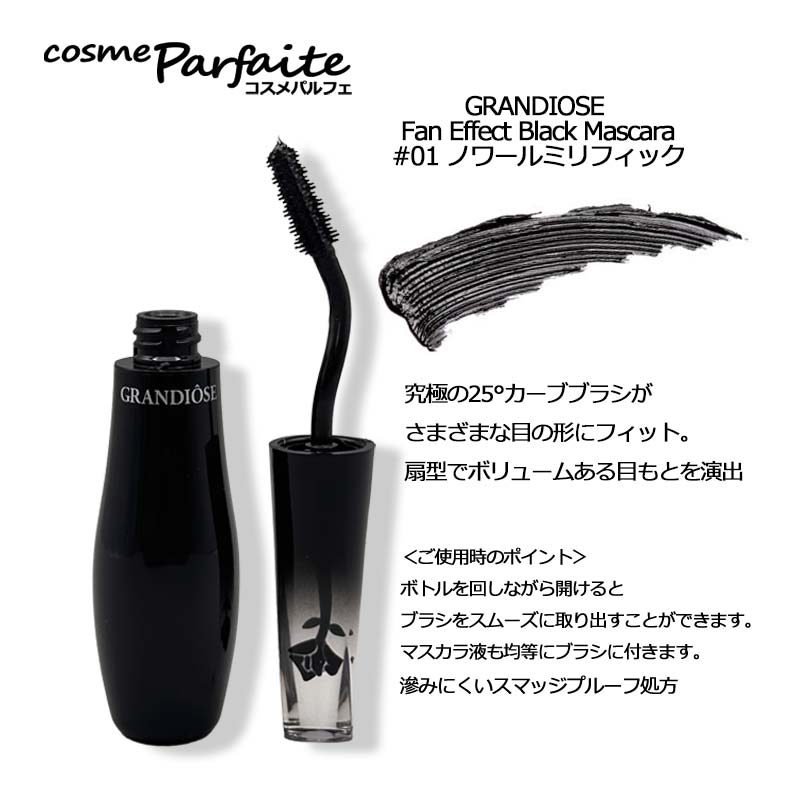 未使用　LANCOME　グランディオーズ　01 ノワールミリフィック　マスカラ LANCOME（ランコム） マスカラ グランディオーズ #01ノワール ミリ