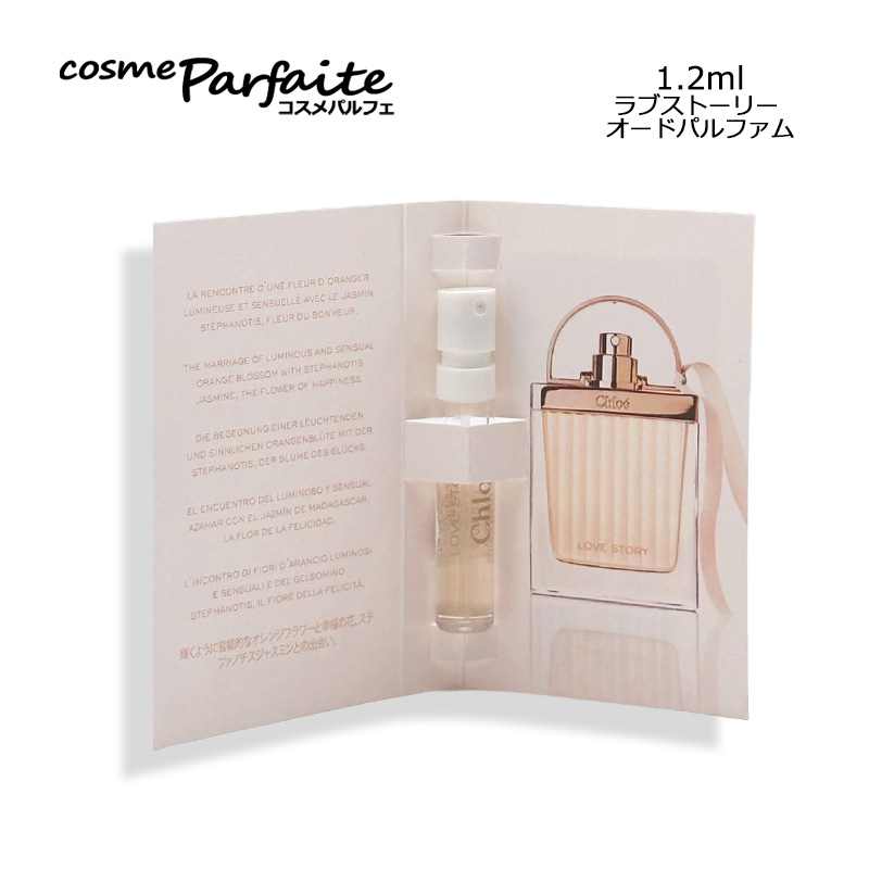 Chloe（クロエ） 香水・レディース ラブストーリー オードパルファム