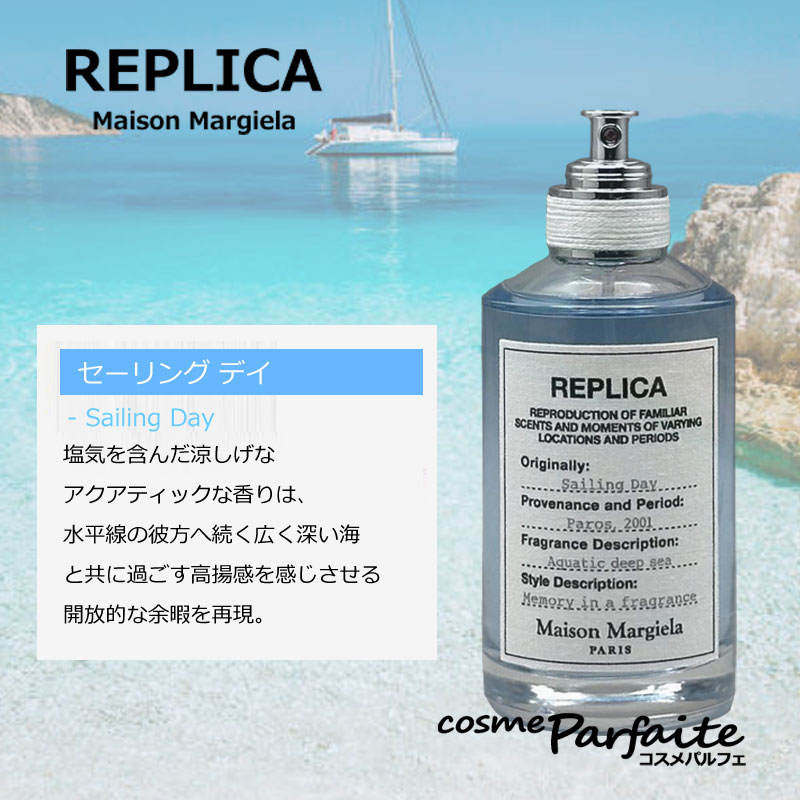 香水・ユニセックス メゾン マルジェラ Maison Margiela レプリカ オードトワレ セーリング デイ 100ml ヤマト便k対応 Maison Margiela（メゾンマルジェラ） 香水・ユニセックス メゾン