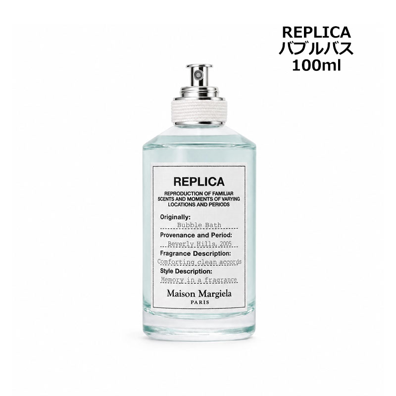 香水(ユニセックス) Maison Margiela REPLICA bubble 100ml Maison Margiela（メゾンマルジェラ） メゾン マルジェラ レプリカ