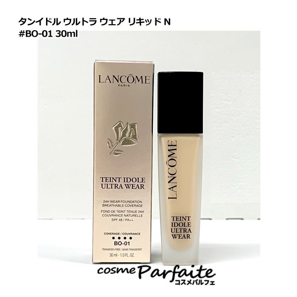 ランコム タンイドル ウルトラ ウェア リキッド N サンプル BO-01 タンイドル ウルトラ ウェア リキッド N / ランコム(リキッド