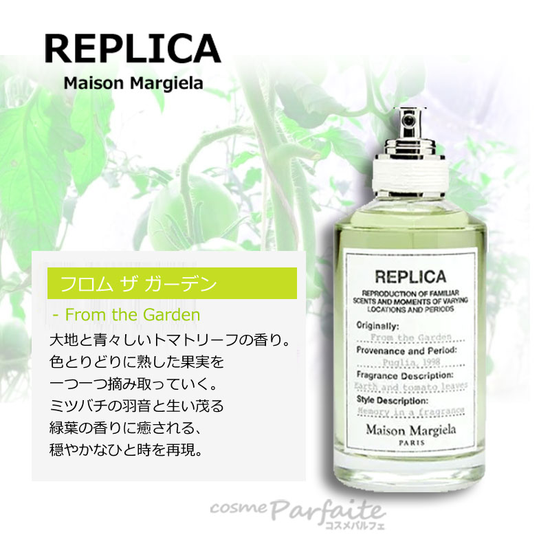 マルジェラ　レプリカ　フロム・ザ・ガーデン オードトワレ　100ml レプリカ オードトワレ フロム ザ ガーデン (100mL)（香水）｜Maison