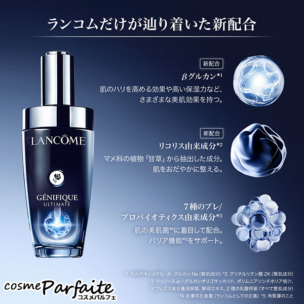 美容液 ランコム LANCOME ジェニフィック アルティメ セラム 115ml ヤマト便k 母の日 お祝い プレゼント | ジェニフィック | 03