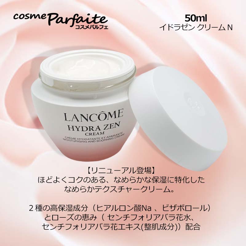 イドラゼン クリーム ランコム LANCOME N 50ml 宅配便 : コスメ