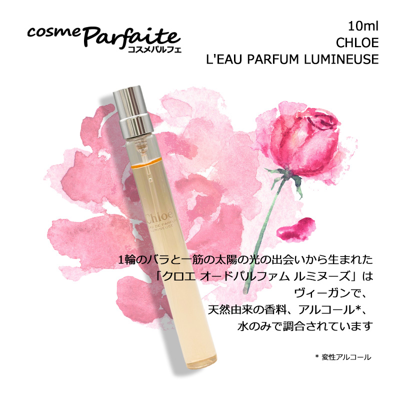 Chloe（クロエ） ルミヌーズ オードパルファム EDP 10ml ミニ香水 お