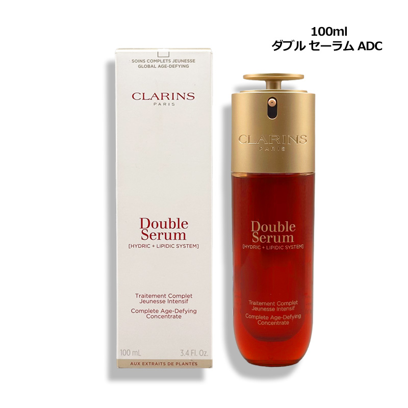 美容液 クラランス CLARINS ダブル セーラム ADC 100ml ヤマト便k対応