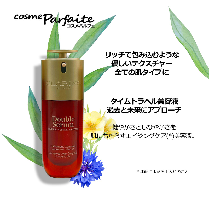 ダブル セーラム 美容液 クラランス CLARINS ADC 100ml ヤマト便 ダブル セーラム 美容液 クラランス CLARINS ADC 100ml ヤマト便